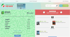 Desktop Screenshot of e-chechnya.ru